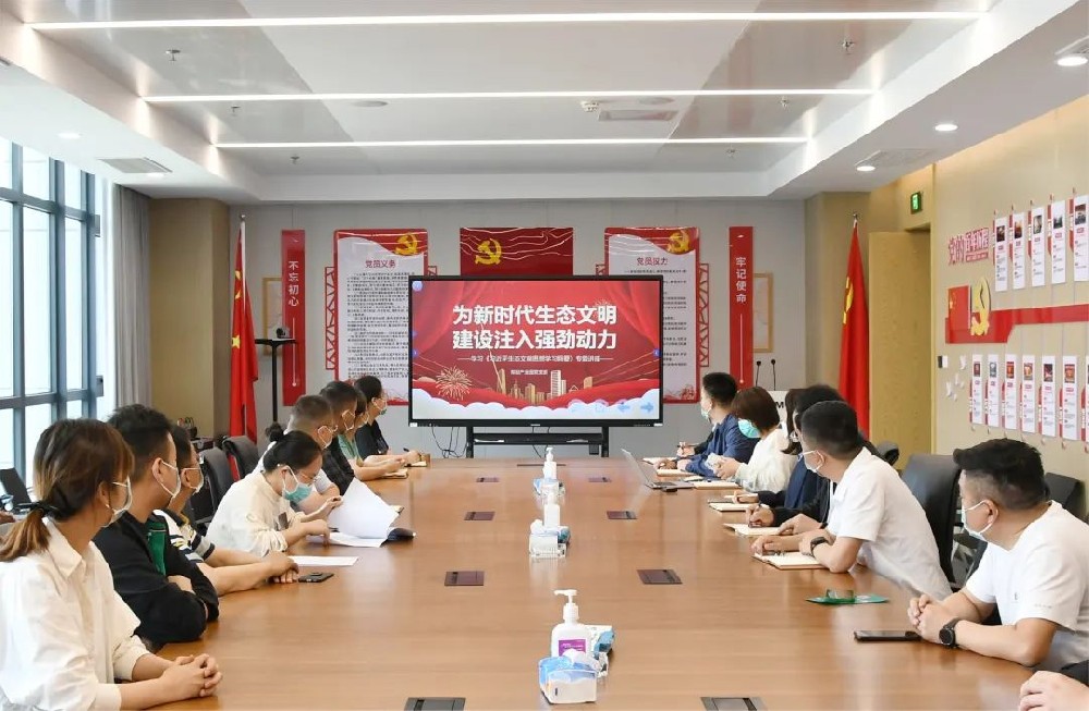 鄭投產(chǎn)業(yè)園黨支部開(kāi)展“習(xí)近平生態(tài)文明思想”主題學(xué)習(xí)教育活動(dòng)