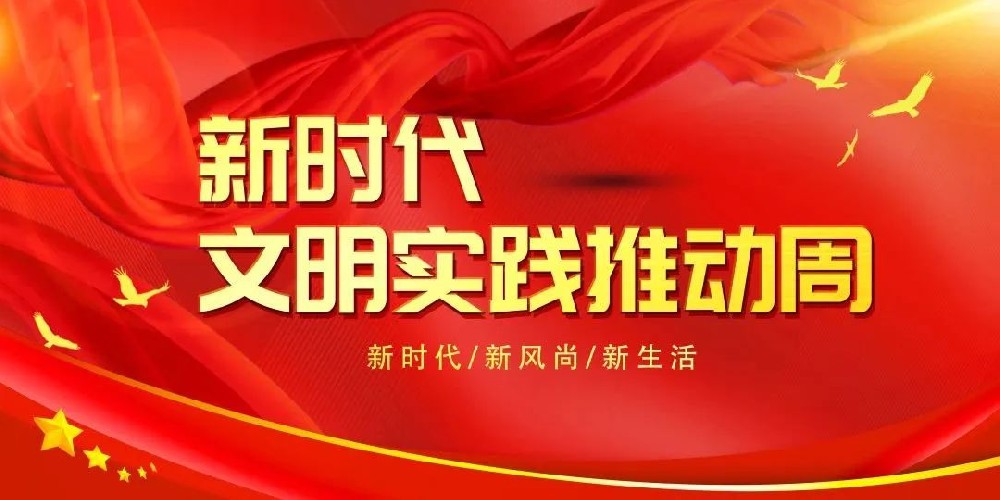 新時代文明實踐推動周│鄭投產(chǎn)業(yè)園公司積極開展“學(xué)先進(jìn) 爭一流”“學(xué)雷鋒 講奉獻(xiàn)”主題文明實踐活動