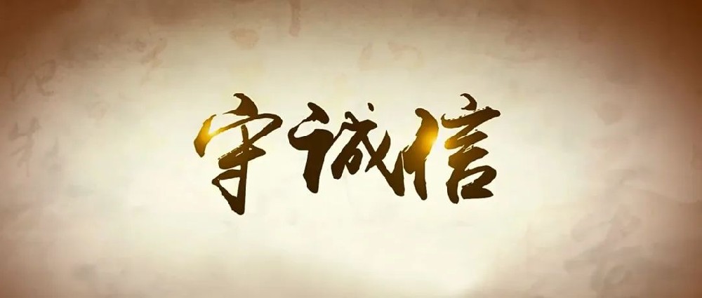 以誠(chéng)待人，以信律己│鄭投產(chǎn)業(yè)園組織開(kāi)展誠(chéng)信教育主題活動(dòng)