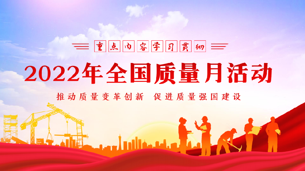 夯實(shí)質(zhì)量基礎(chǔ) 提升服務(wù)效能│鄭投產(chǎn)業(yè)園組織開展“質(zhì)量月”宣傳教育活動(dòng)