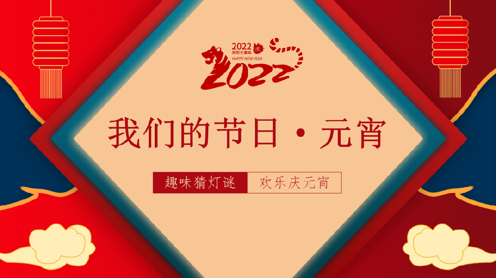 【精神文明建設(shè)】趣味猜燈謎 歡樂慶元宵│鄭投產(chǎn)業(yè)園聯(lián)合馬寨鎮(zhèn)機(jī)關(guān)黨支部開展“我們的節(jié)日·元宵”主題活動(dòng)