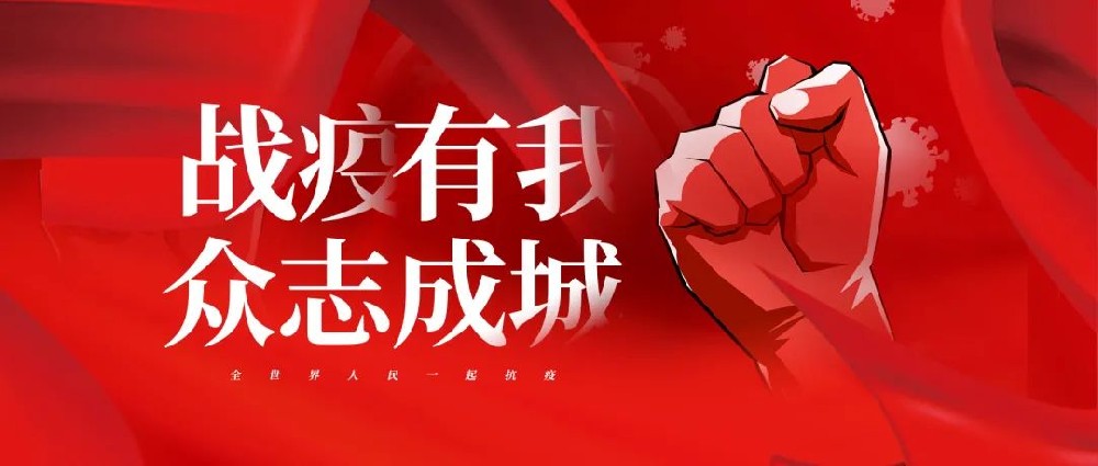 積極響應(yīng) 戰(zhàn)疫有我│鄭投產(chǎn)業(yè)園黨員志愿者積極投身抗疫一線(xiàn)