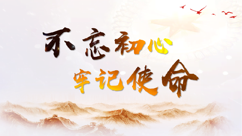 【精神文明建設(shè)】鄭投產(chǎn)業(yè)園組織開(kāi)展“不忘初心、牢記使命”主題教育活動(dòng)