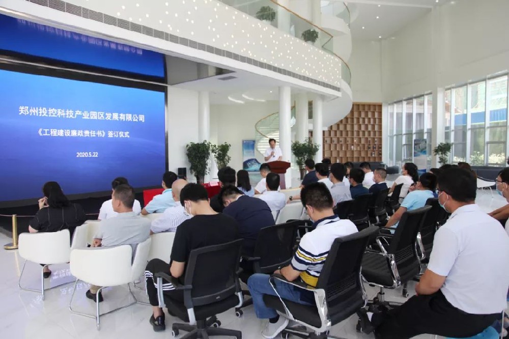 【鄭投產(chǎn)業(yè)園動態(tài)】夯實(shí)廉政主體責(zé)任，筑牢工程建設(shè)廉政防線│鄭投產(chǎn)業(yè)園《工程建設(shè)廉政責(zé)任書》集中簽約儀式圓滿舉行