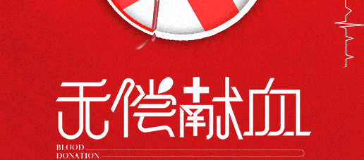 【黨建園地】點(diǎn)滴熱血 匯聚大愛(ài)│鄭投產(chǎn)業(yè)園黨支部組織開展無(wú)償獻(xiàn)血活動(dòng)