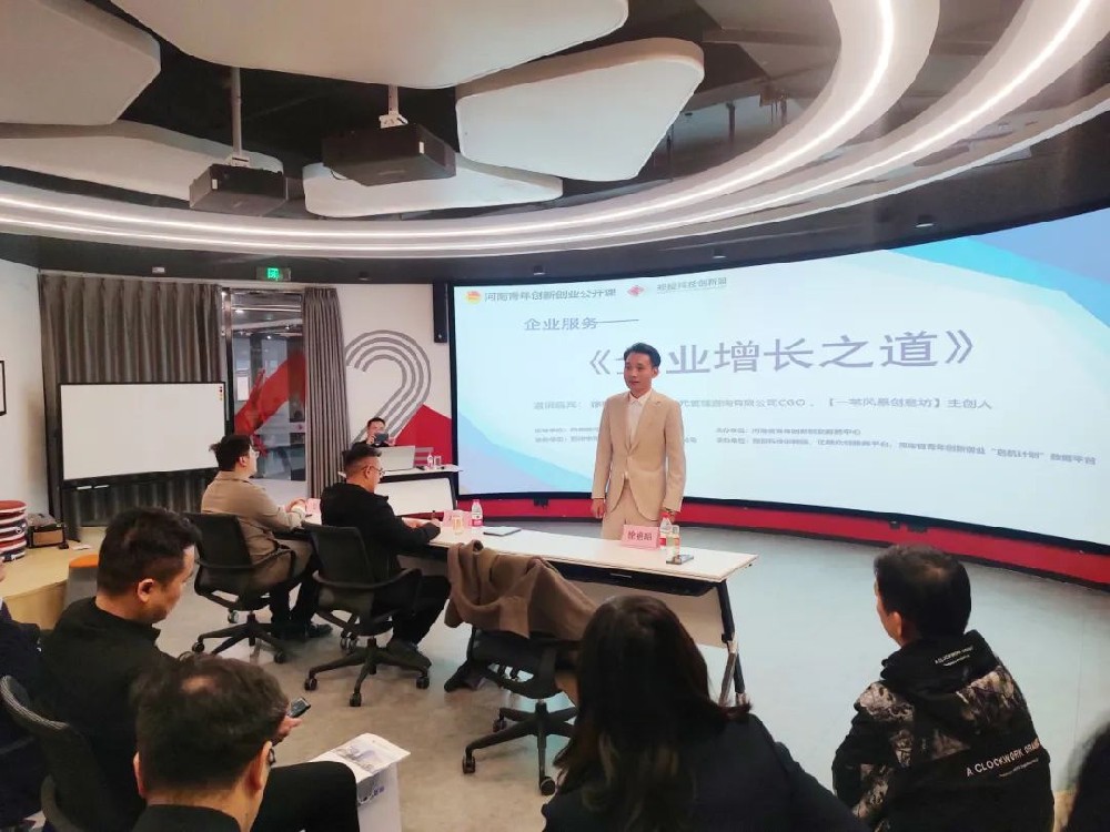 【企服活動(dòng)】聚焦新增長 開創(chuàng)新局面丨鄭投科技創(chuàng)新園“企業(yè)增長之道”活動(dòng)成功舉辦