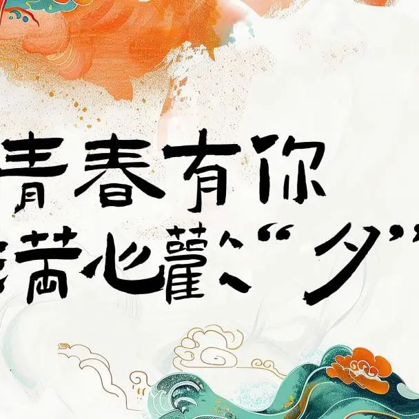【精神文明建設(shè)】青春有你·滿心歡“夕”│鄭投產(chǎn)業(yè)園公司組織開展“我們的節(jié)日·七夕”青年職工聯(lián)誼活動