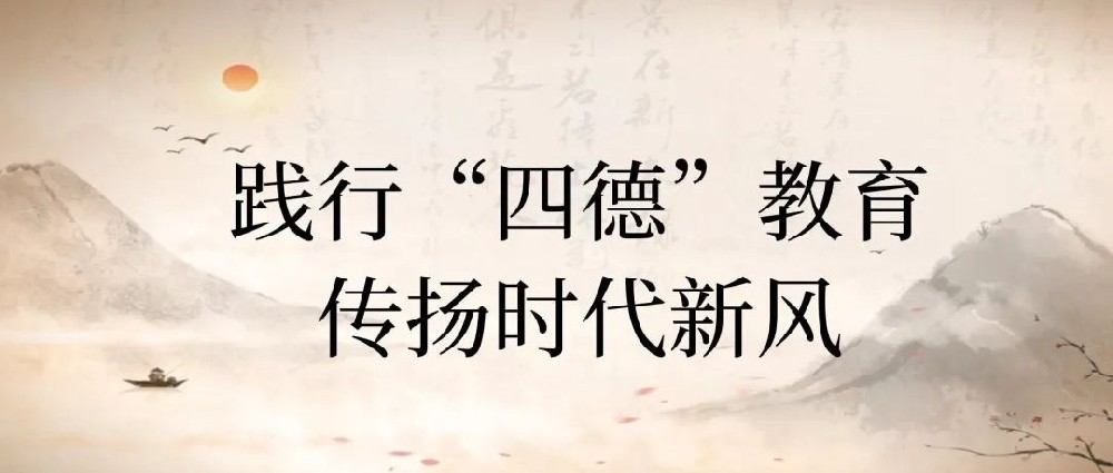【精神文明建設(shè)】踐行四德教育，傳揚(yáng)時代新風(fēng)│鄭投產(chǎn)業(yè)園公司開展“四德”宣傳教育活動