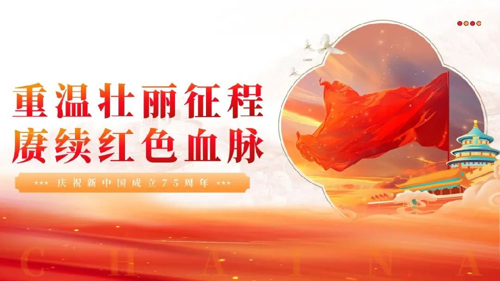 【精神文明建設(shè)】重溫壯麗征程，賡續(xù)紅色血脈│鄭投產(chǎn)業(yè)園公司組織開展慶祝新中國成立75周年系列活動