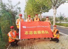 【鄭投產業(yè)園動態(tài)】“綠城使者”在行動：公司組織員工開展志愿者服務活動