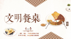 【鄭投產業(yè)園動態(tài)】公司開展“文明餐桌”行動，倡樹文明節(jié)儉新風尚