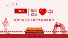 【精神文明建設】大力弘揚愛國主義精神——鄭投產(chǎn)業(yè)園組織學習《新時代愛國主義教育實施綱要》