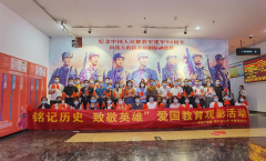 【精神文明建設】銘記歷史 致敬英雄∣鄭投產業(yè)園、國創(chuàng)文化公司、中豫投控公司聯合開展愛國教育觀影活動